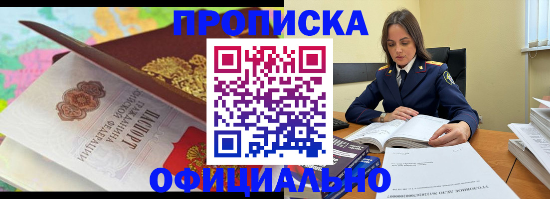 купить прописку в Альметьевске