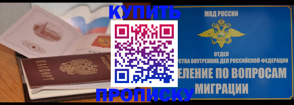 прописка законно в Альметьевске