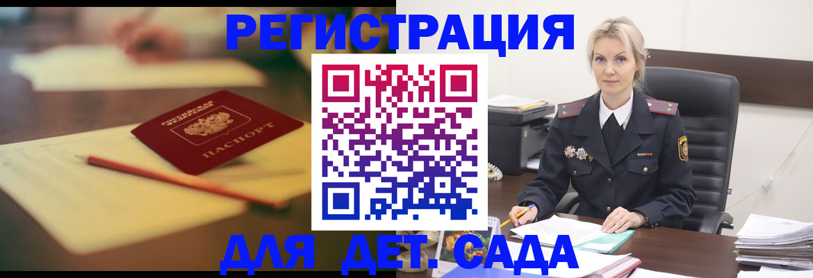 прописка ребенка в Альметьевске