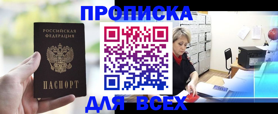 прописка от собственника в Альметьевске