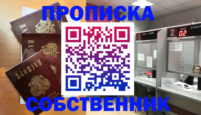 временная прописка в Альметьевске
