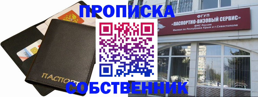 прописка регистрация в Альметьевске